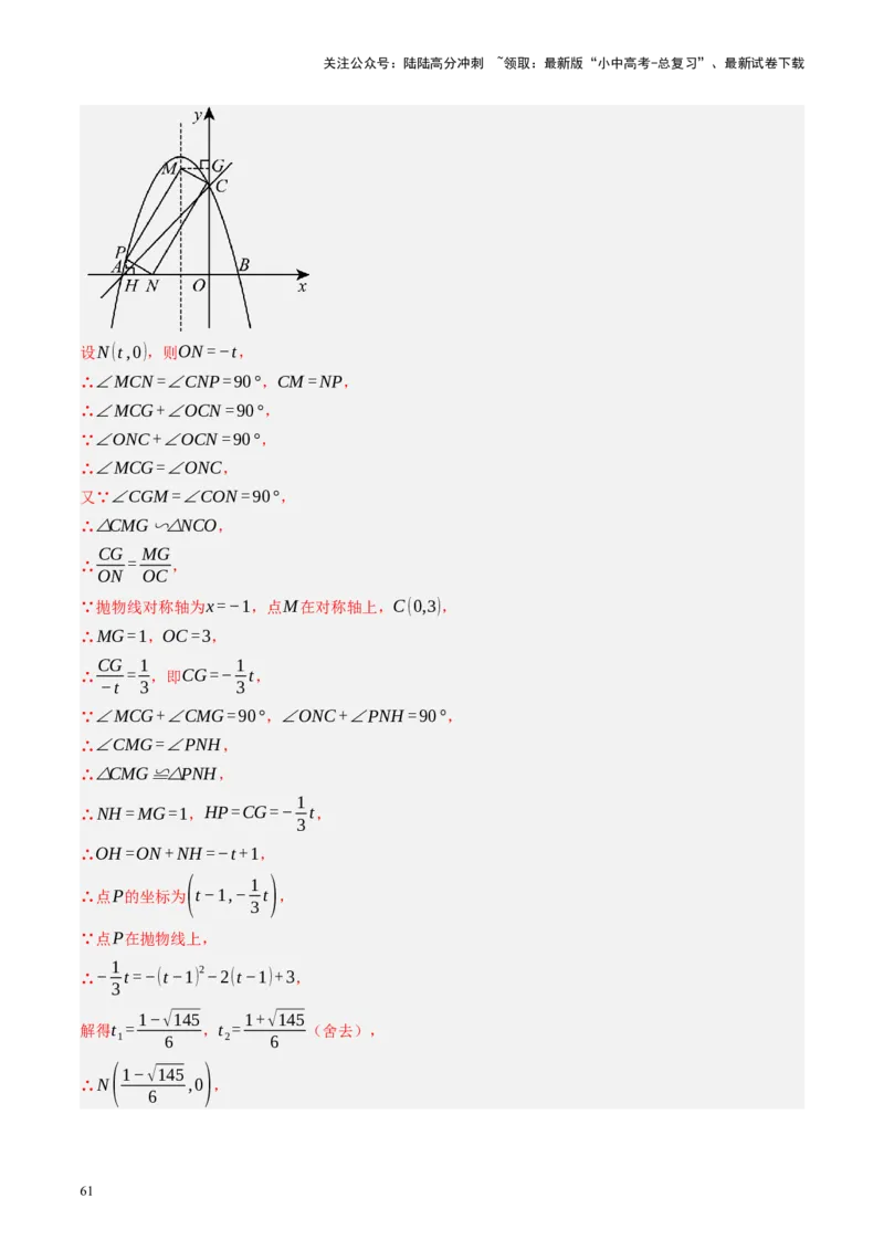 专题14二次函数与几何压轴（讲练）（解析版）_02中考总复习（2026版更新中）_02-数学-中考总复习_2024年中考复习资料_二轮复习资料_课件+讲义+练习_讲义_教师版（含答案解析）