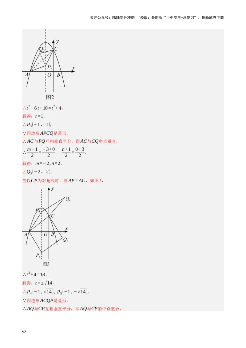 专题14二次函数与几何压轴（讲练）（解析版）_02中考总复习（2026版更新中）_02-数学-中考总复习_2024年中考复习资料_二轮复习资料_课件+讲义+练习_讲义_教师版（含答案解析）