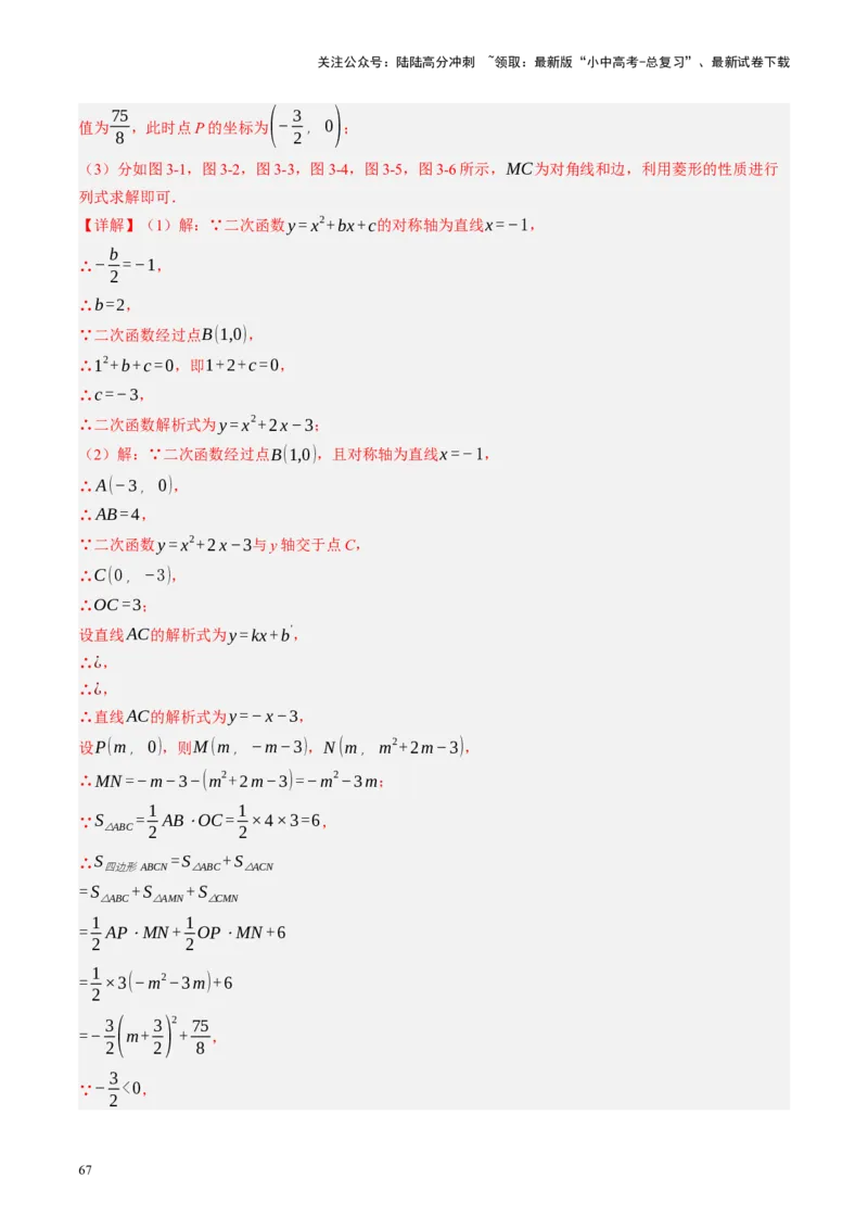 专题14二次函数与几何压轴（讲练）（解析版）_02中考总复习（2026版更新中）_02-数学-中考总复习_2024年中考复习资料_二轮复习资料_课件+讲义+练习_讲义_教师版（含答案解析）
