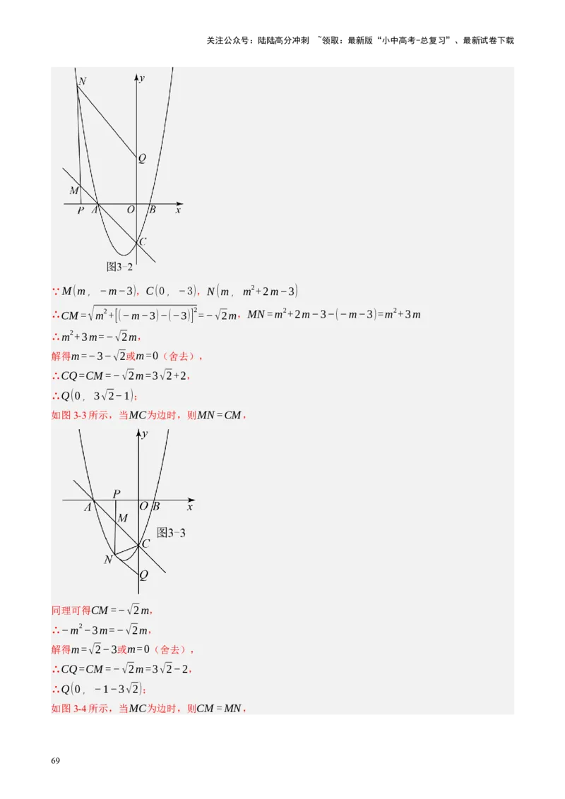 专题14二次函数与几何压轴（讲练）（解析版）_02中考总复习（2026版更新中）_02-数学-中考总复习_2024年中考复习资料_二轮复习资料_课件+讲义+练习_讲义_教师版（含答案解析）