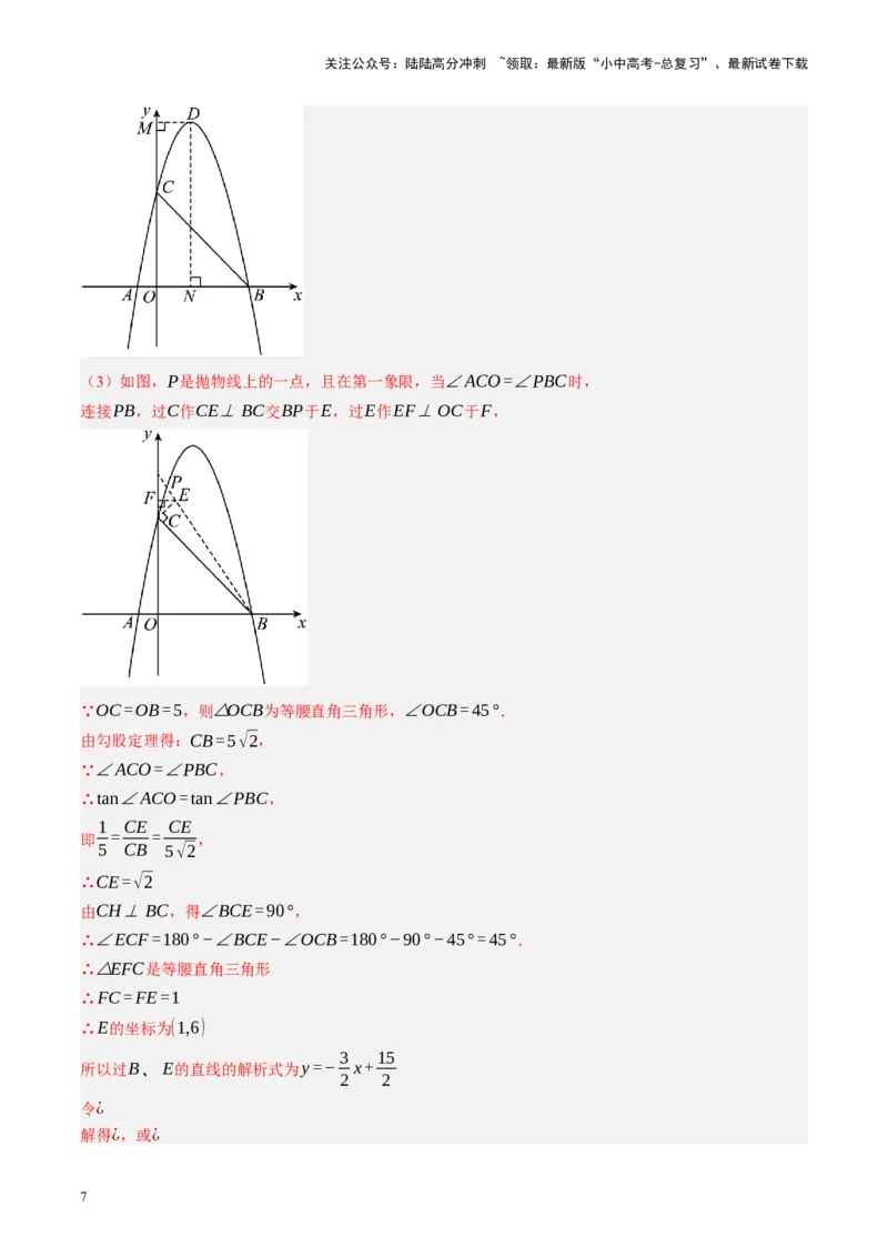 专题14二次函数与几何压轴（讲练）（解析版）_02中考总复习（2026版更新中）_02-数学-中考总复习_2024年中考复习资料_二轮复习资料_课件+讲义+练习_讲义_教师版（含答案解析）