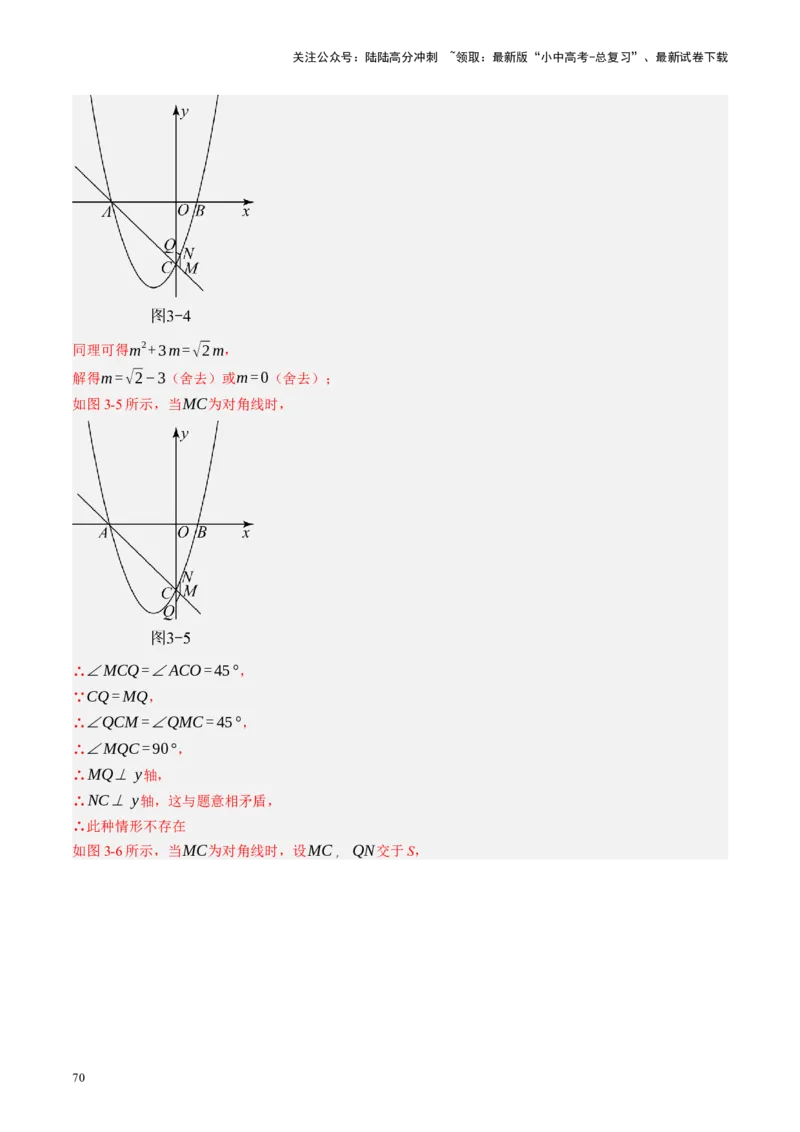专题14二次函数与几何压轴（讲练）（解析版）_02中考总复习（2026版更新中）_02-数学-中考总复习_2024年中考复习资料_二轮复习资料_课件+讲义+练习_讲义_教师版（含答案解析）
