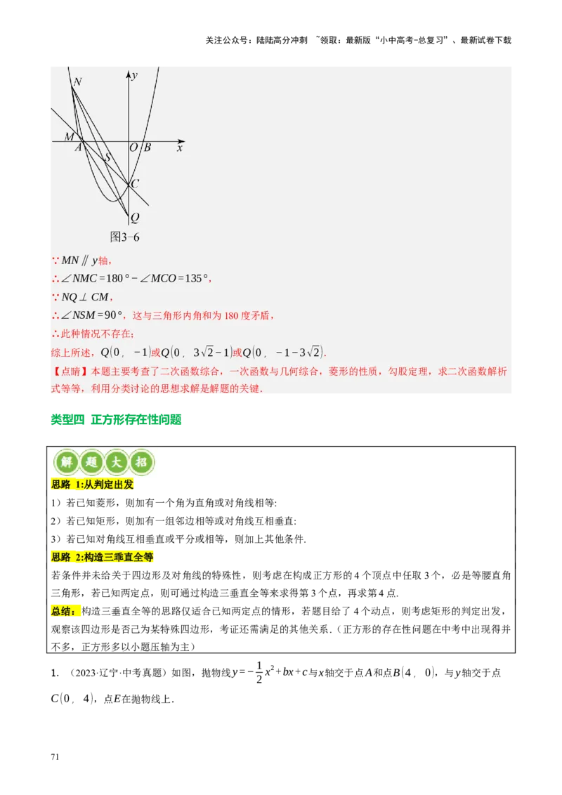 专题14二次函数与几何压轴（讲练）（解析版）_02中考总复习（2026版更新中）_02-数学-中考总复习_2024年中考复习资料_二轮复习资料_课件+讲义+练习_讲义_教师版（含答案解析）