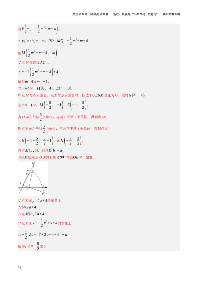 专题14二次函数与几何压轴（讲练）（解析版）_02中考总复习（2026版更新中）_02-数学-中考总复习_2024年中考复习资料_二轮复习资料_课件+讲义+练习_讲义_教师版（含答案解析）