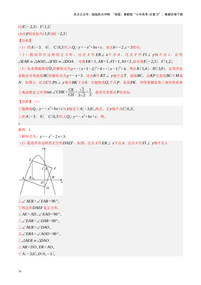专题14二次函数与几何压轴（讲练）（解析版）_02中考总复习（2026版更新中）_02-数学-中考总复习_2024年中考复习资料_二轮复习资料_课件+讲义+练习_讲义_教师版（含答案解析）