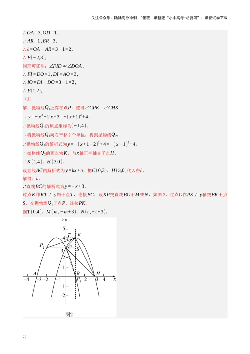 专题14二次函数与几何压轴（讲练）（解析版）_02中考总复习（2026版更新中）_02-数学-中考总复习_2024年中考复习资料_二轮复习资料_课件+讲义+练习_讲义_教师版（含答案解析）