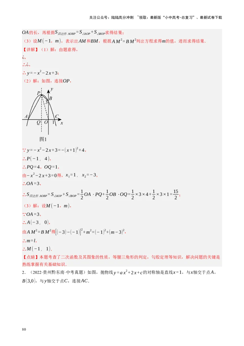 专题14二次函数与几何压轴（讲练）（解析版）_02中考总复习（2026版更新中）_02-数学-中考总复习_2024年中考复习资料_二轮复习资料_课件+讲义+练习_讲义_教师版（含答案解析）