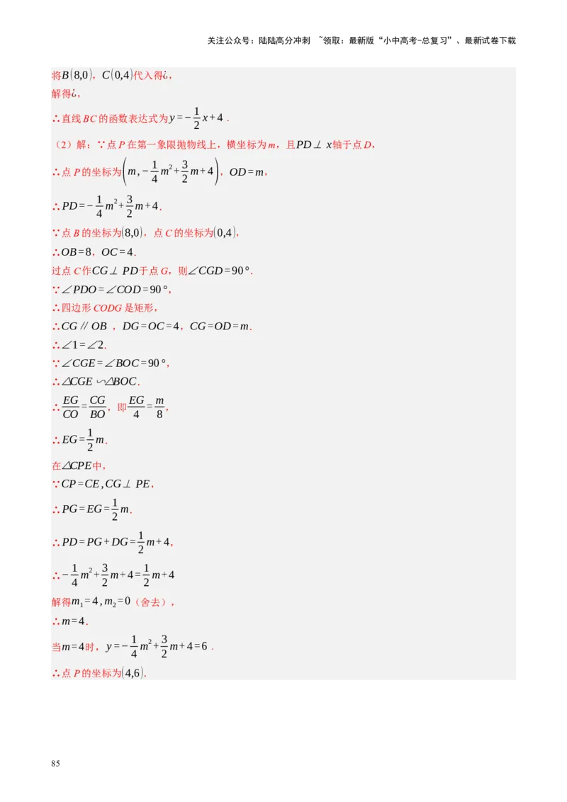 专题14二次函数与几何压轴（讲练）（解析版）_02中考总复习（2026版更新中）_02-数学-中考总复习_2024年中考复习资料_二轮复习资料_课件+讲义+练习_讲义_教师版（含答案解析）