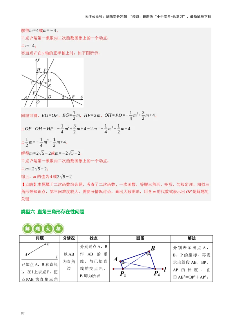 专题14二次函数与几何压轴（讲练）（解析版）_02中考总复习（2026版更新中）_02-数学-中考总复习_2024年中考复习资料_二轮复习资料_课件+讲义+练习_讲义_教师版（含答案解析）