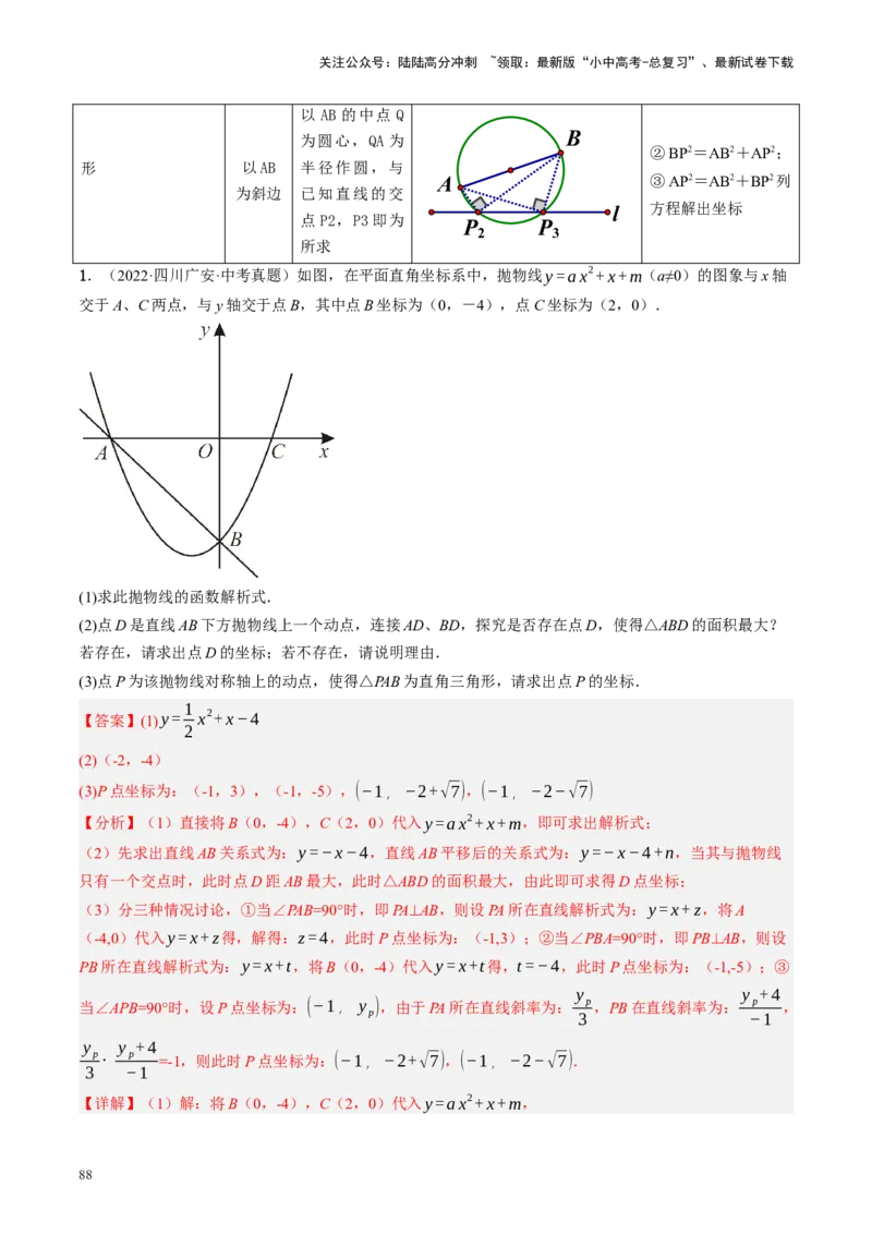 专题14二次函数与几何压轴（讲练）（解析版）_02中考总复习（2026版更新中）_02-数学-中考总复习_2024年中考复习资料_二轮复习资料_课件+讲义+练习_讲义_教师版（含答案解析）