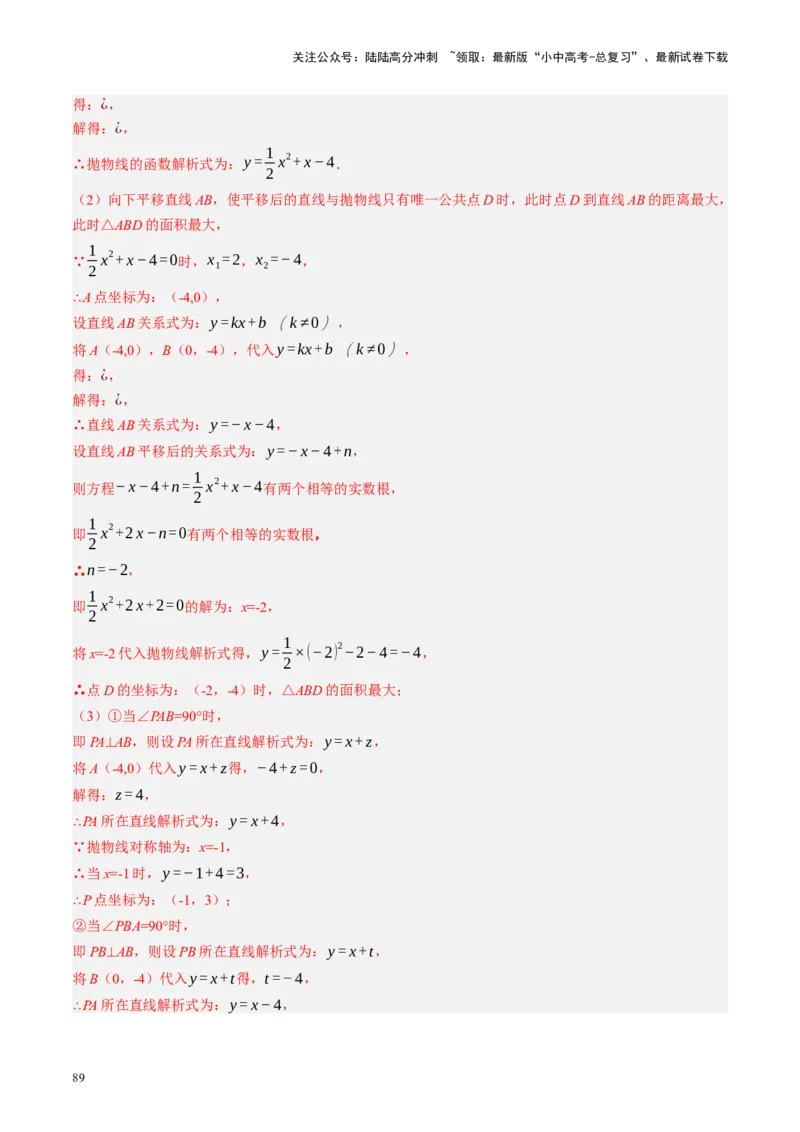专题14二次函数与几何压轴（讲练）（解析版）_02中考总复习（2026版更新中）_02-数学-中考总复习_2024年中考复习资料_二轮复习资料_课件+讲义+练习_讲义_教师版（含答案解析）