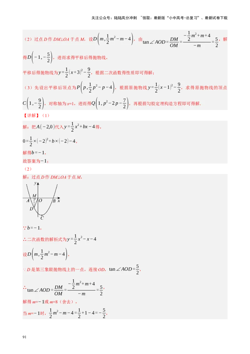 专题14二次函数与几何压轴（讲练）（解析版）_02中考总复习（2026版更新中）_02-数学-中考总复习_2024年中考复习资料_二轮复习资料_课件+讲义+练习_讲义_教师版（含答案解析）
