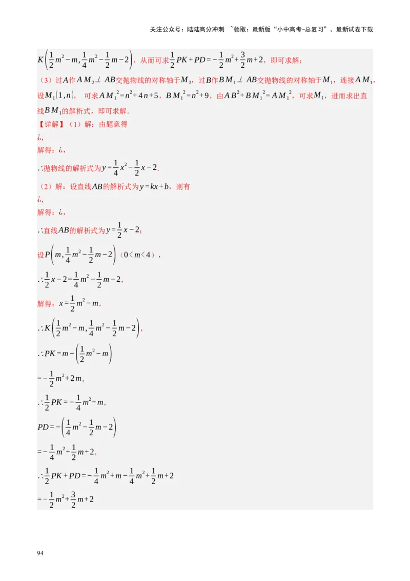 专题14二次函数与几何压轴（讲练）（解析版）_02中考总复习（2026版更新中）_02-数学-中考总复习_2024年中考复习资料_二轮复习资料_课件+讲义+练习_讲义_教师版（含答案解析）