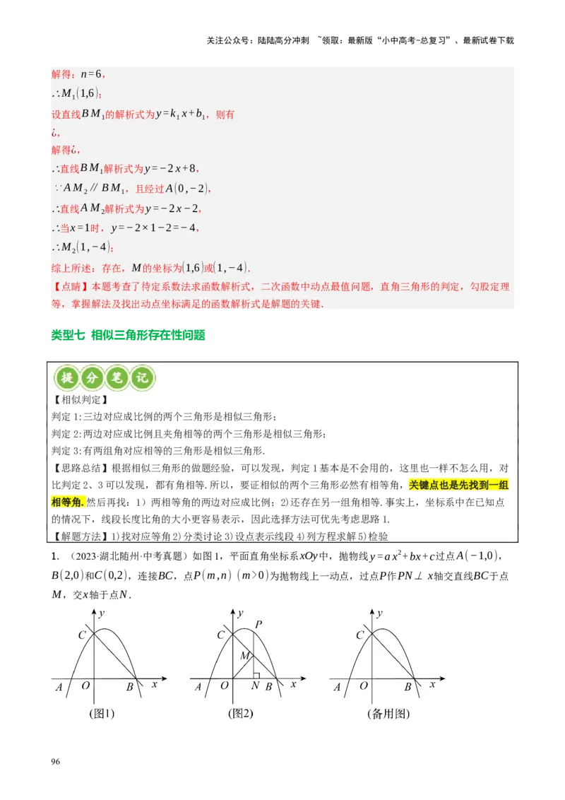 专题14二次函数与几何压轴（讲练）（解析版）_02中考总复习（2026版更新中）_02-数学-中考总复习_2024年中考复习资料_二轮复习资料_课件+讲义+练习_讲义_教师版（含答案解析）