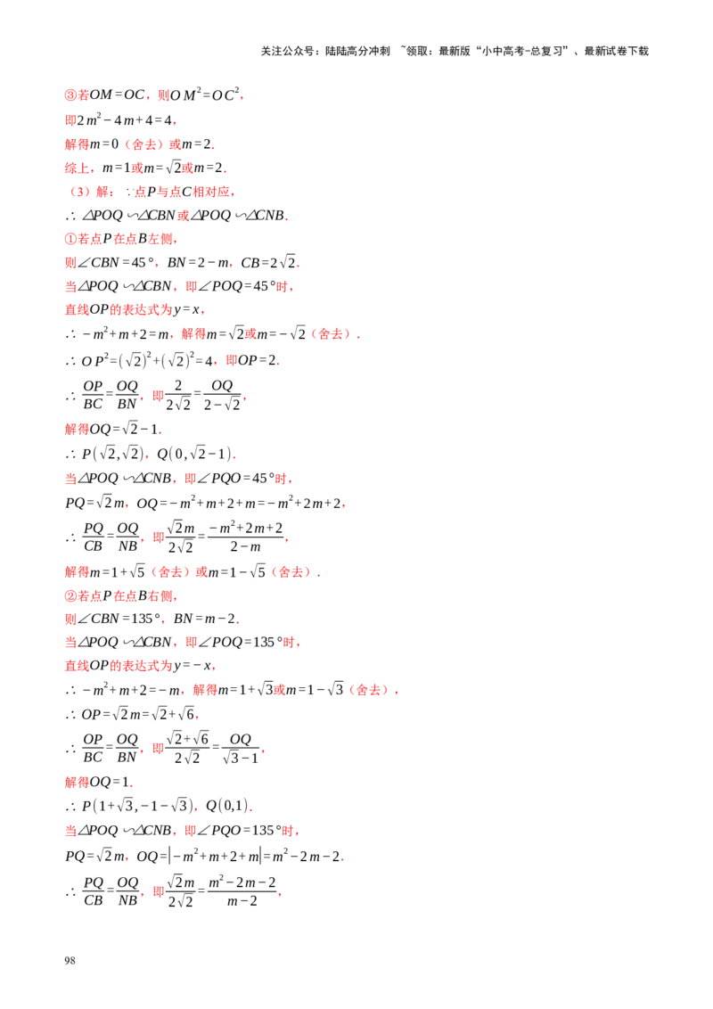 专题14二次函数与几何压轴（讲练）（解析版）_02中考总复习（2026版更新中）_02-数学-中考总复习_2024年中考复习资料_二轮复习资料_课件+讲义+练习_讲义_教师版（含答案解析）