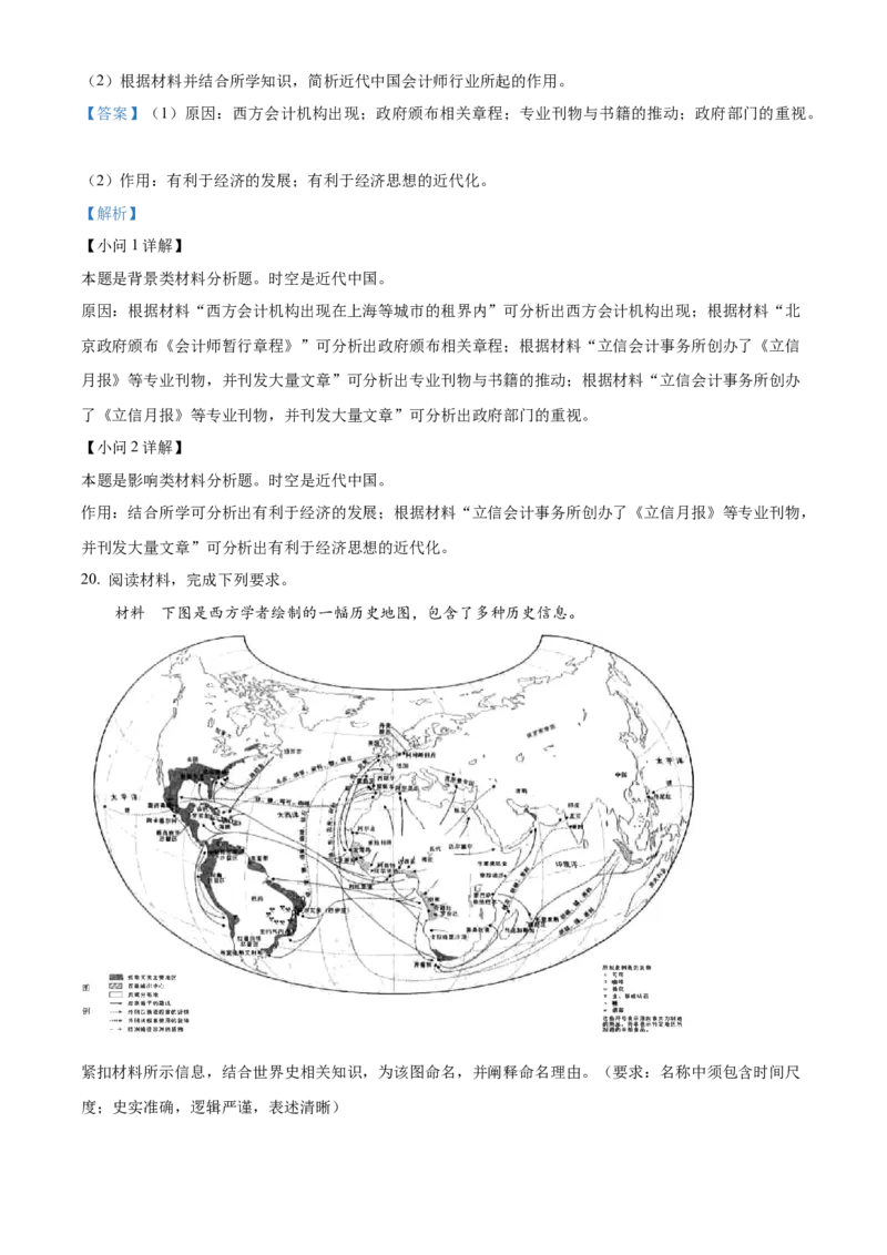 2023年高考辽宁历史真题（解析版）_全国卷+地方卷_7.历史_1.历史高考真题试卷_2023年高考-历史_2023年辽宁自主命题