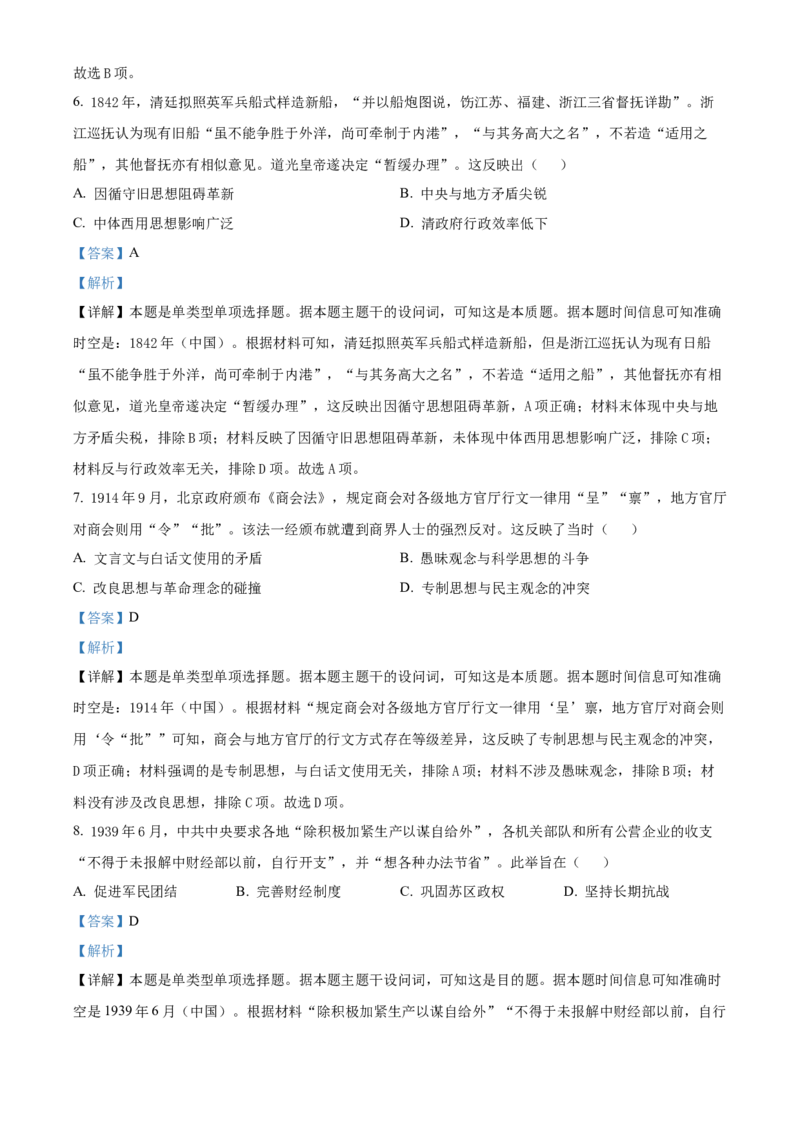 2023年高考辽宁历史真题（解析版）_全国卷+地方卷_7.历史_1.历史高考真题试卷_2023年高考-历史_2023年辽宁自主命题