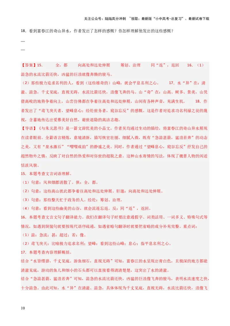 专题14：八上课内文言文阅读精练(练习）解析版_02中考总复习（2026版更新中）_01-语文-中考总复习_2026年中考复习（更新中）