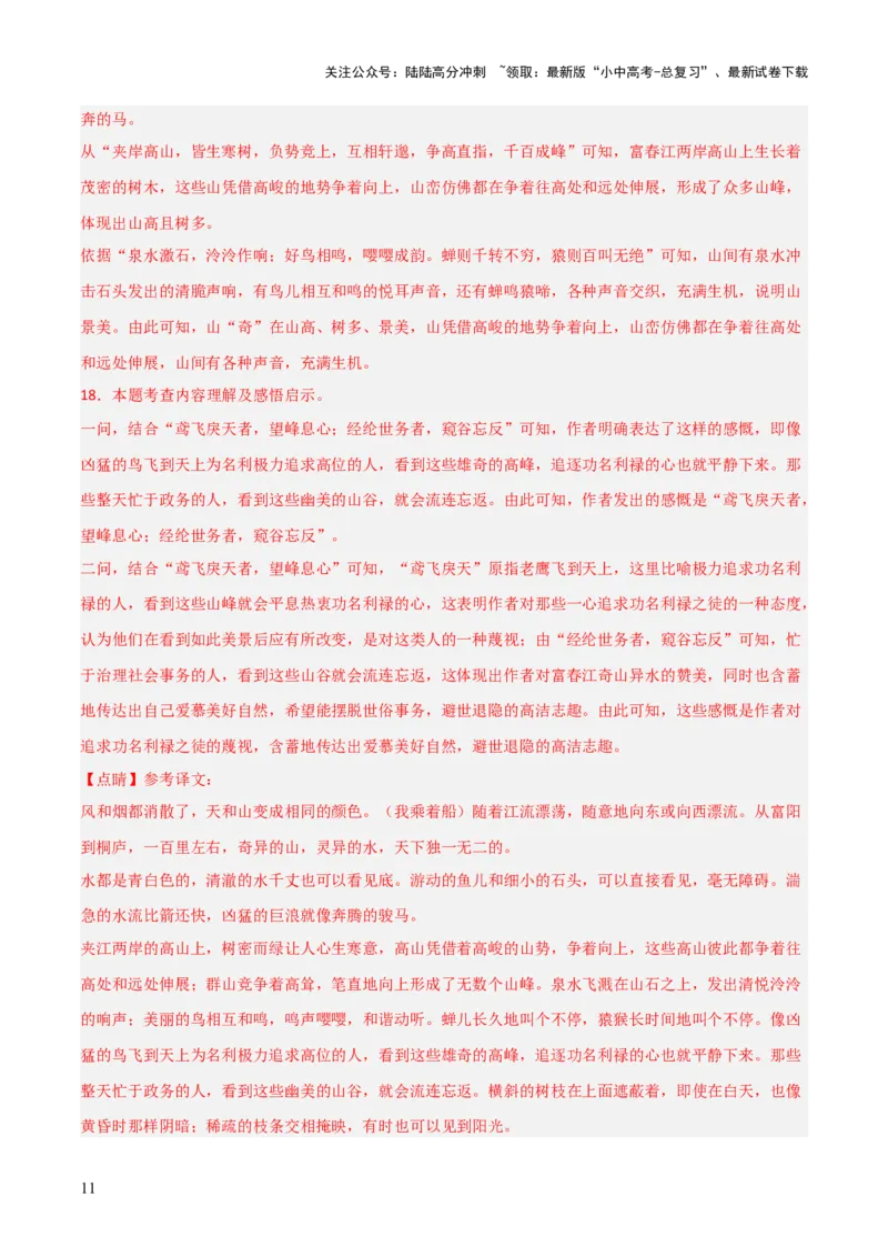 专题14：八上课内文言文阅读精练(练习）解析版_02中考总复习（2026版更新中）_01-语文-中考总复习_2026年中考复习（更新中）