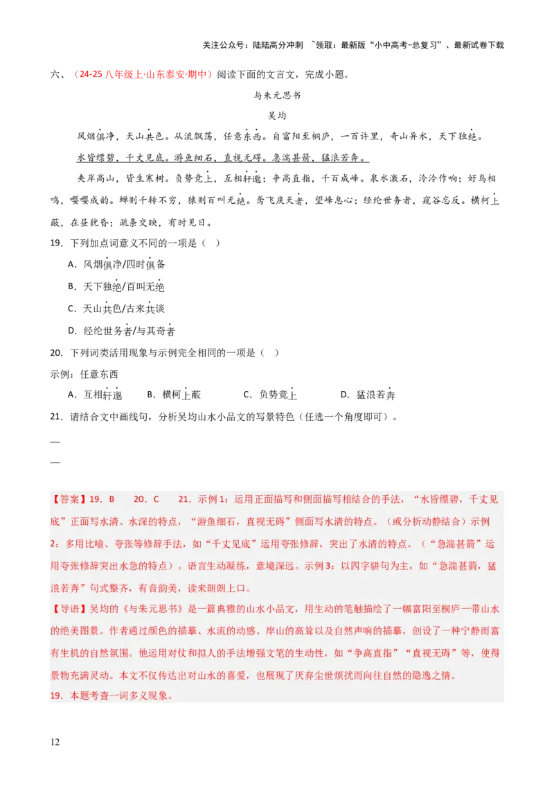 专题14：八上课内文言文阅读精练(练习）解析版_02中考总复习（2026版更新中）_01-语文-中考总复习_2026年中考复习（更新中）