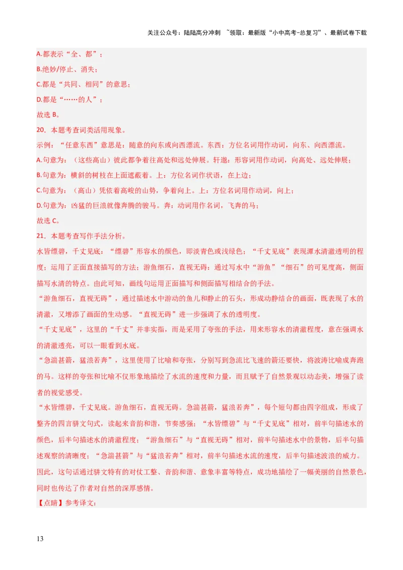 专题14：八上课内文言文阅读精练(练习）解析版_02中考总复习（2026版更新中）_01-语文-中考总复习_2026年中考复习（更新中）