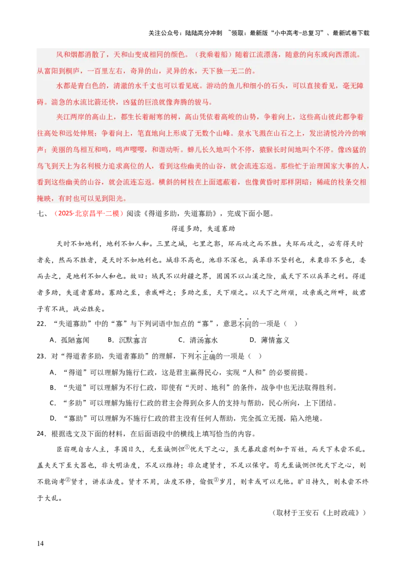 专题14：八上课内文言文阅读精练(练习）解析版_02中考总复习（2026版更新中）_01-语文-中考总复习_2026年中考复习（更新中）