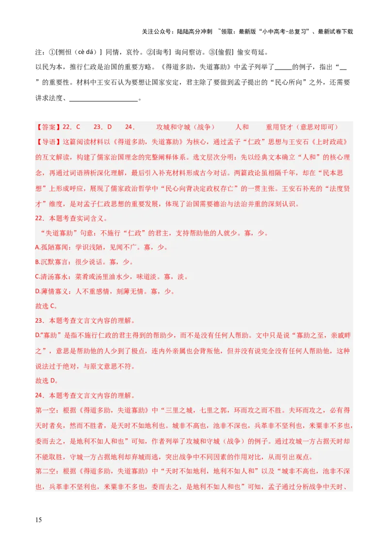 专题14：八上课内文言文阅读精练(练习）解析版_02中考总复习（2026版更新中）_01-语文-中考总复习_2026年中考复习（更新中）