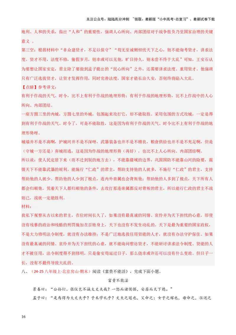 专题14：八上课内文言文阅读精练(练习）解析版_02中考总复习（2026版更新中）_01-语文-中考总复习_2026年中考复习（更新中）