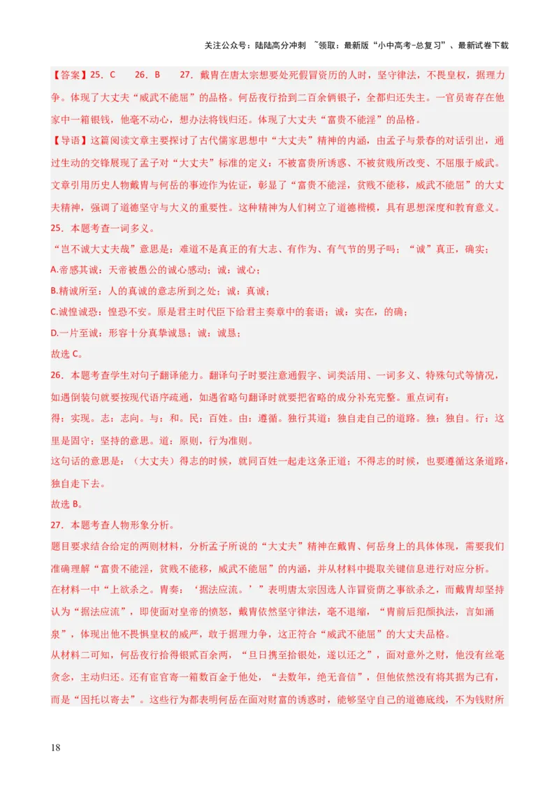 专题14：八上课内文言文阅读精练(练习）解析版_02中考总复习（2026版更新中）_01-语文-中考总复习_2026年中考复习（更新中）