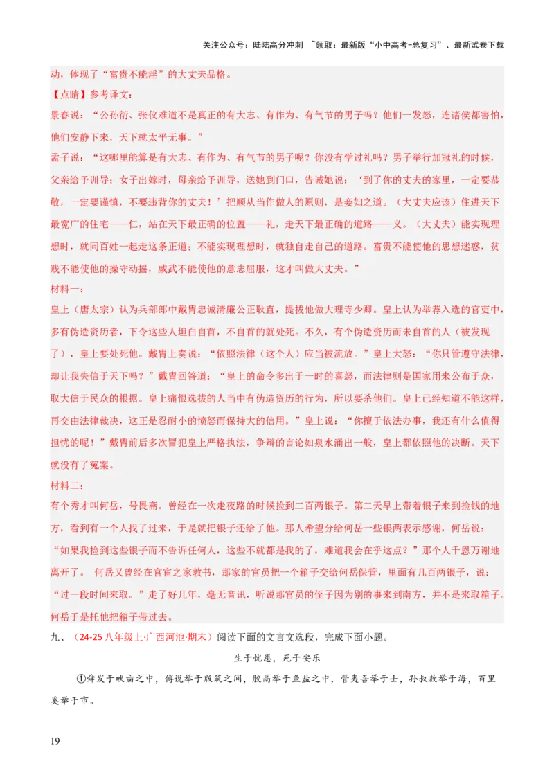专题14：八上课内文言文阅读精练(练习）解析版_02中考总复习（2026版更新中）_01-语文-中考总复习_2026年中考复习（更新中）