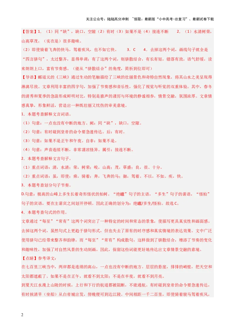 专题14：八上课内文言文阅读精练(练习）解析版_02中考总复习（2026版更新中）_01-语文-中考总复习_2026年中考复习（更新中）