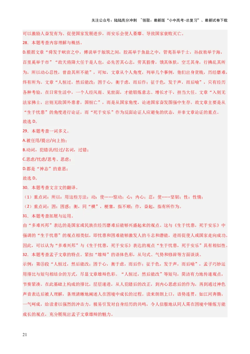 专题14：八上课内文言文阅读精练(练习）解析版_02中考总复习（2026版更新中）_01-语文-中考总复习_2026年中考复习（更新中）