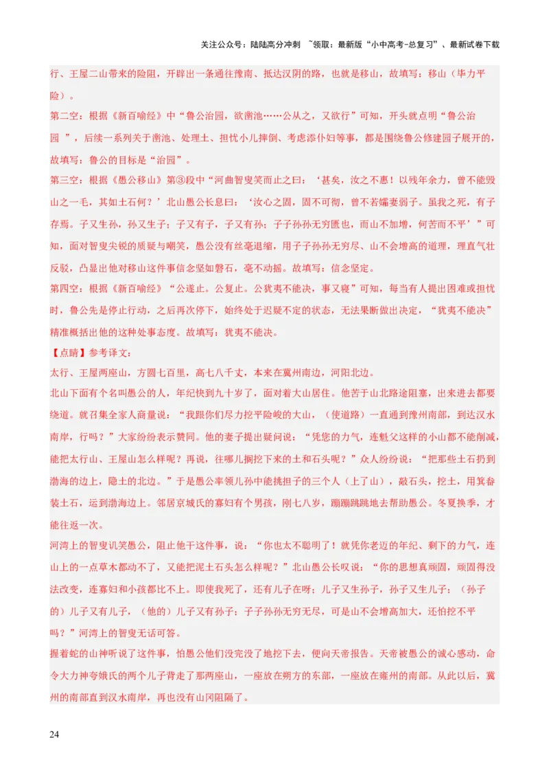 专题14：八上课内文言文阅读精练(练习）解析版_02中考总复习（2026版更新中）_01-语文-中考总复习_2026年中考复习（更新中）