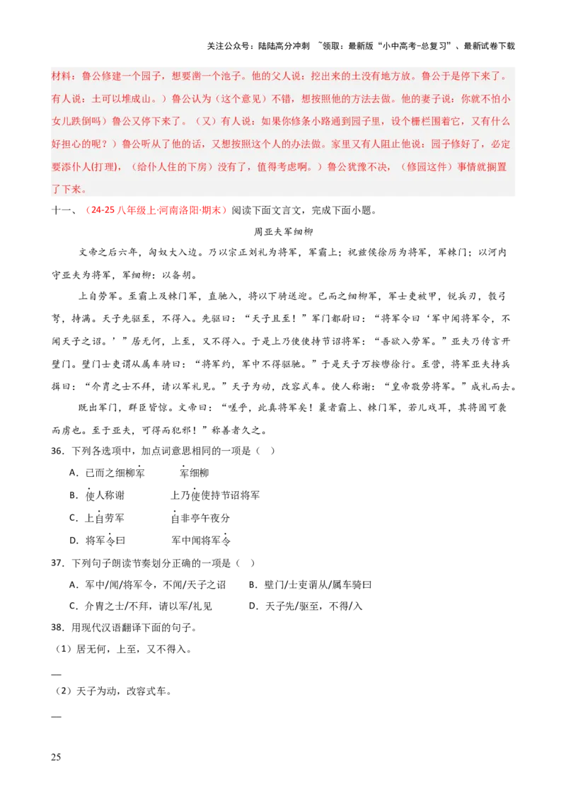 专题14：八上课内文言文阅读精练(练习）解析版_02中考总复习（2026版更新中）_01-语文-中考总复习_2026年中考复习（更新中）