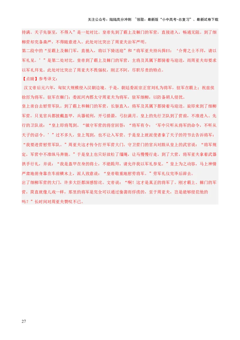 专题14：八上课内文言文阅读精练(练习）解析版_02中考总复习（2026版更新中）_01-语文-中考总复习_2026年中考复习（更新中）