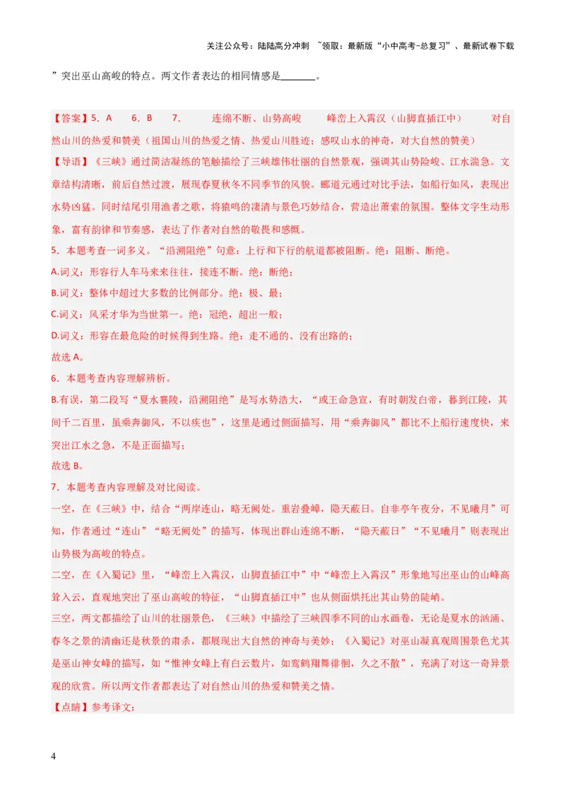 专题14：八上课内文言文阅读精练(练习）解析版_02中考总复习（2026版更新中）_01-语文-中考总复习_2026年中考复习（更新中）