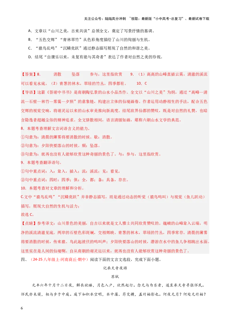 专题14：八上课内文言文阅读精练(练习）解析版_02中考总复习（2026版更新中）_01-语文-中考总复习_2026年中考复习（更新中）