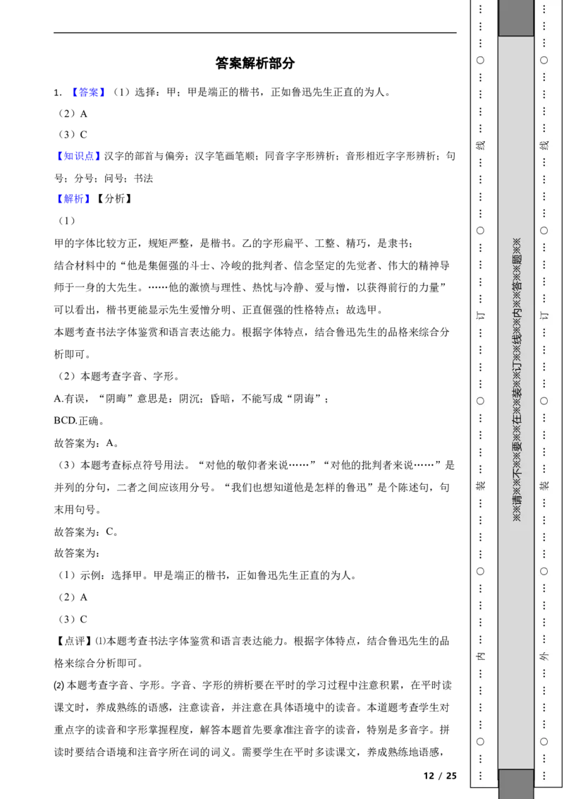 北京市朝阳区2021-2022学年九年级上学期语文期末统一检测试卷附解析(1)_北京初中期末题_C605-京七八九_B语文七八九_北京9上语文_2019-2022
