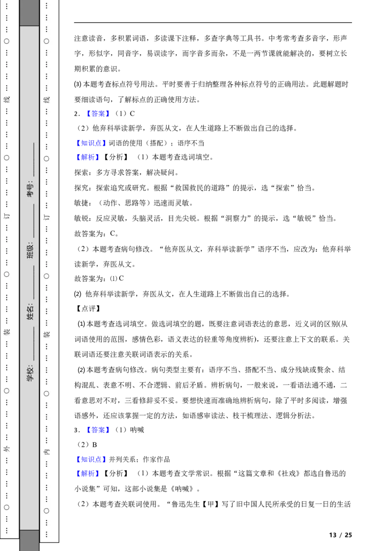 北京市朝阳区2021-2022学年九年级上学期语文期末统一检测试卷附解析(1)_北京初中期末题_C605-京七八九_B语文七八九_北京9上语文_2019-2022