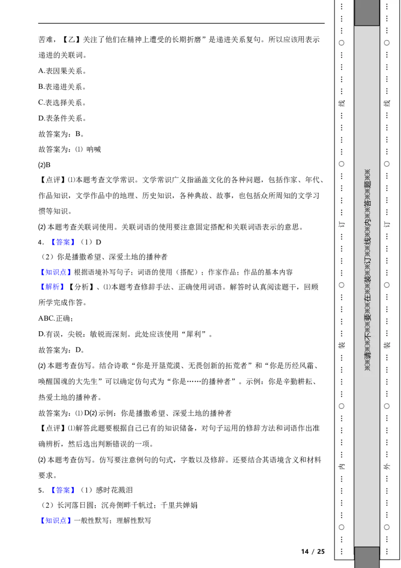 北京市朝阳区2021-2022学年九年级上学期语文期末统一检测试卷附解析(1)_北京初中期末题_C605-京七八九_B语文七八九_北京9上语文_2019-2022
