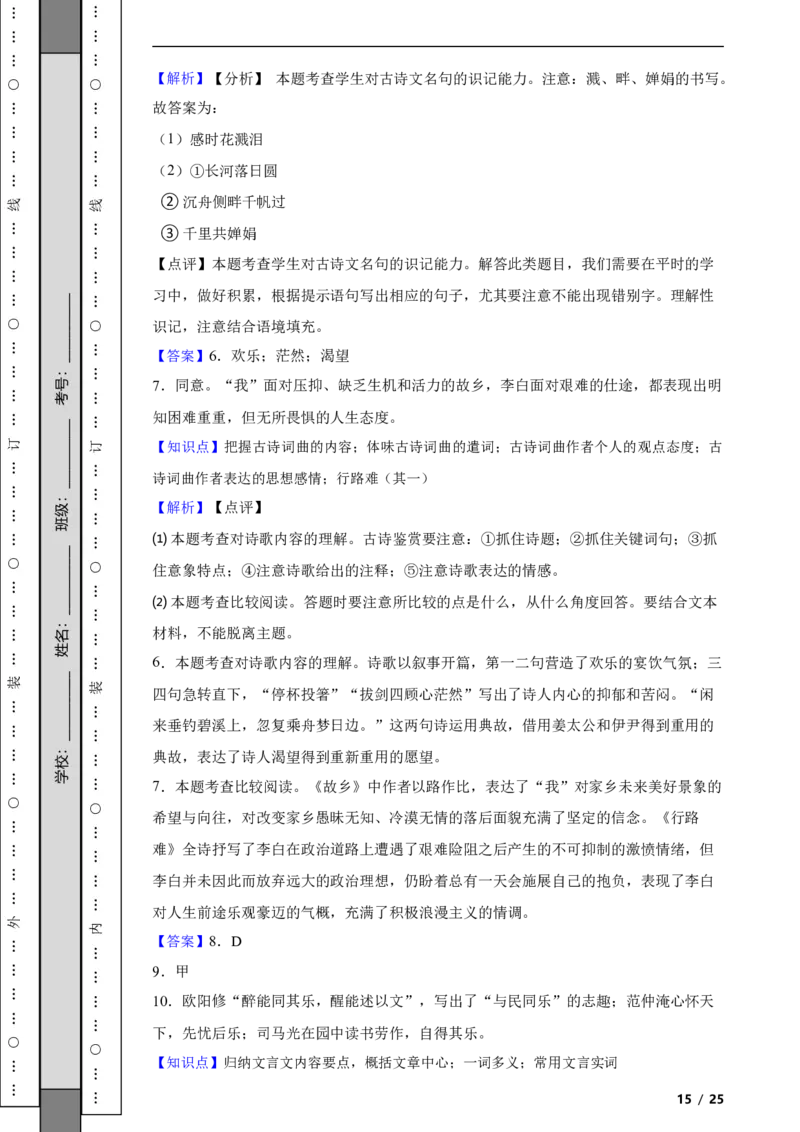 北京市朝阳区2021-2022学年九年级上学期语文期末统一检测试卷附解析(1)_北京初中期末题_C605-京七八九_B语文七八九_北京9上语文_2019-2022