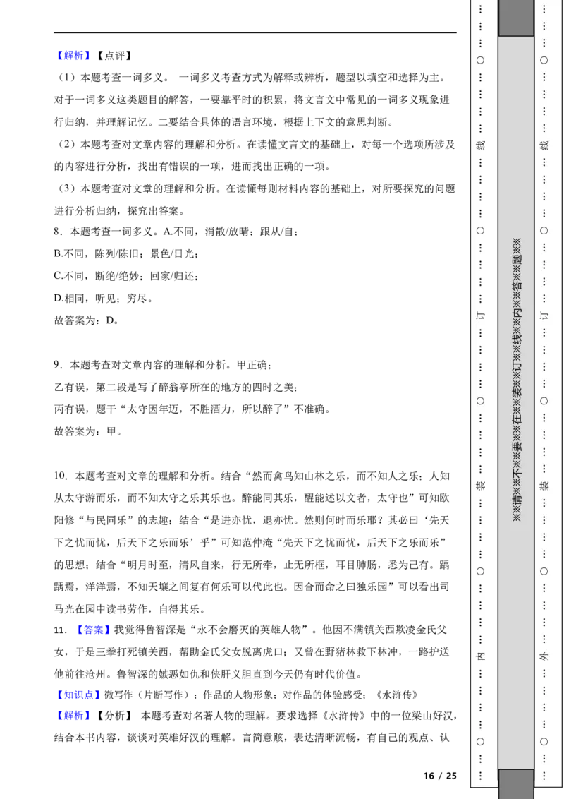 北京市朝阳区2021-2022学年九年级上学期语文期末统一检测试卷附解析(1)_北京初中期末题_C605-京七八九_B语文七八九_北京9上语文_2019-2022