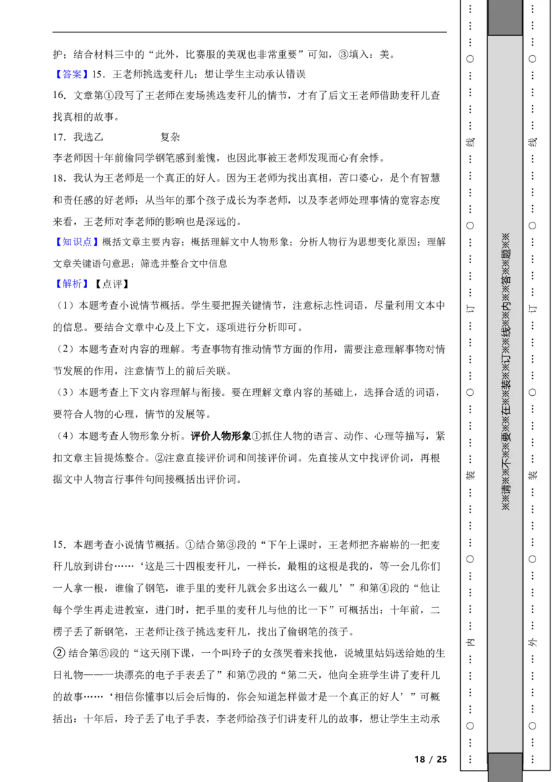 北京市朝阳区2021-2022学年九年级上学期语文期末统一检测试卷附解析(1)_北京初中期末题_C605-京七八九_B语文七八九_北京9上语文_2019-2022