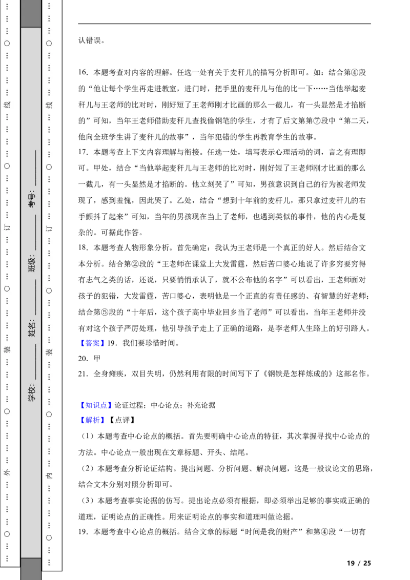 北京市朝阳区2021-2022学年九年级上学期语文期末统一检测试卷附解析(1)_北京初中期末题_C605-京七八九_B语文七八九_北京9上语文_2019-2022