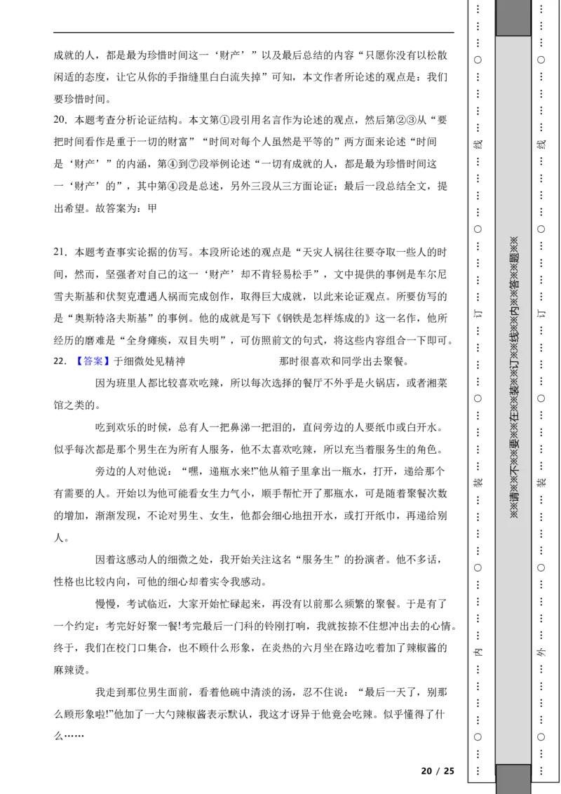 北京市朝阳区2021-2022学年九年级上学期语文期末统一检测试卷附解析(1)_北京初中期末题_C605-京七八九_B语文七八九_北京9上语文_2019-2022