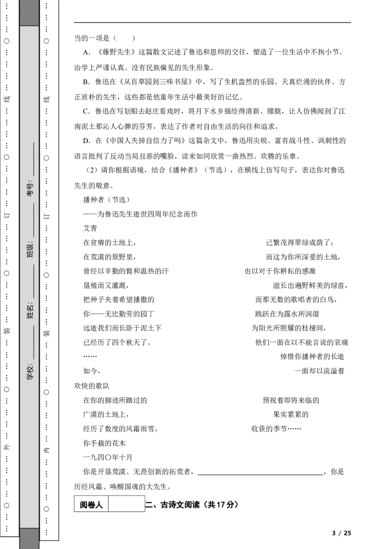 北京市朝阳区2021-2022学年九年级上学期语文期末统一检测试卷附解析(1)_北京初中期末题_C605-京七八九_B语文七八九_北京9上语文_2019-2022