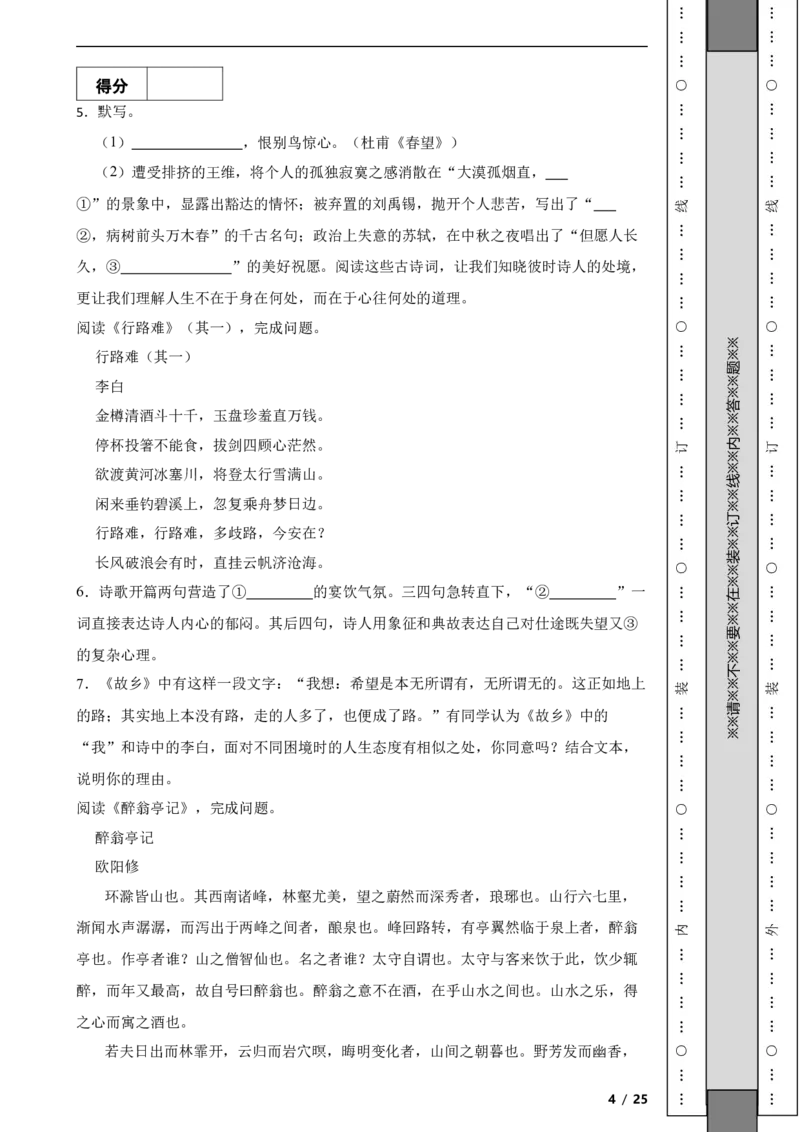 北京市朝阳区2021-2022学年九年级上学期语文期末统一检测试卷附解析(1)_北京初中期末题_C605-京七八九_B语文七八九_北京9上语文_2019-2022