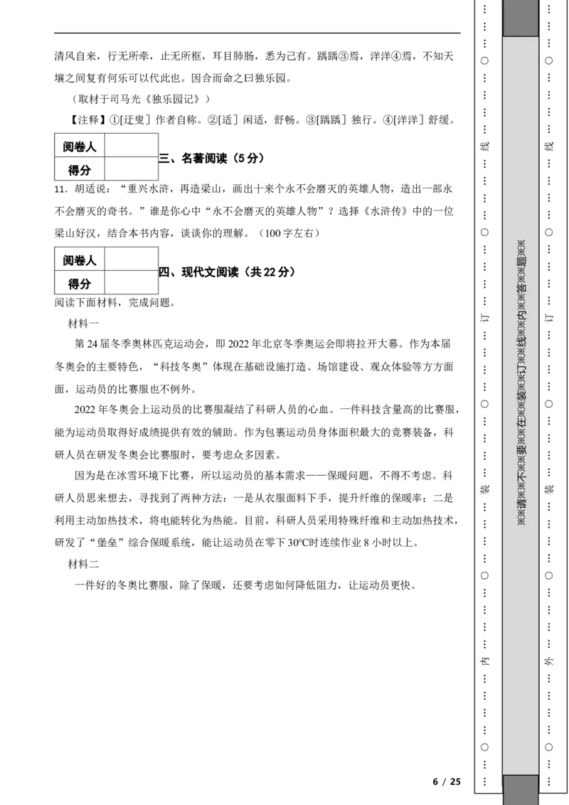 北京市朝阳区2021-2022学年九年级上学期语文期末统一检测试卷附解析(1)_北京初中期末题_C605-京七八九_B语文七八九_北京9上语文_2019-2022