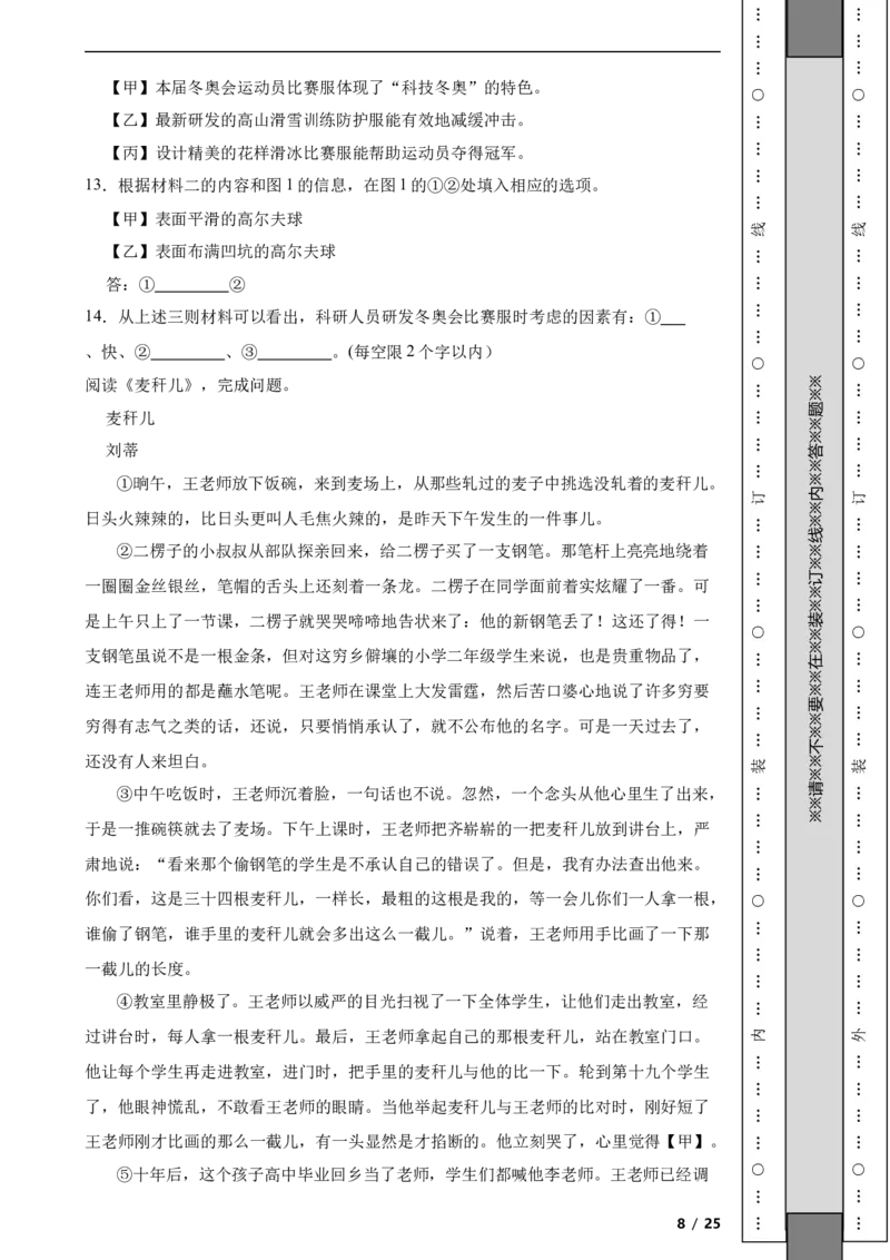 北京市朝阳区2021-2022学年九年级上学期语文期末统一检测试卷附解析(1)_北京初中期末题_C605-京七八九_B语文七八九_北京9上语文_2019-2022