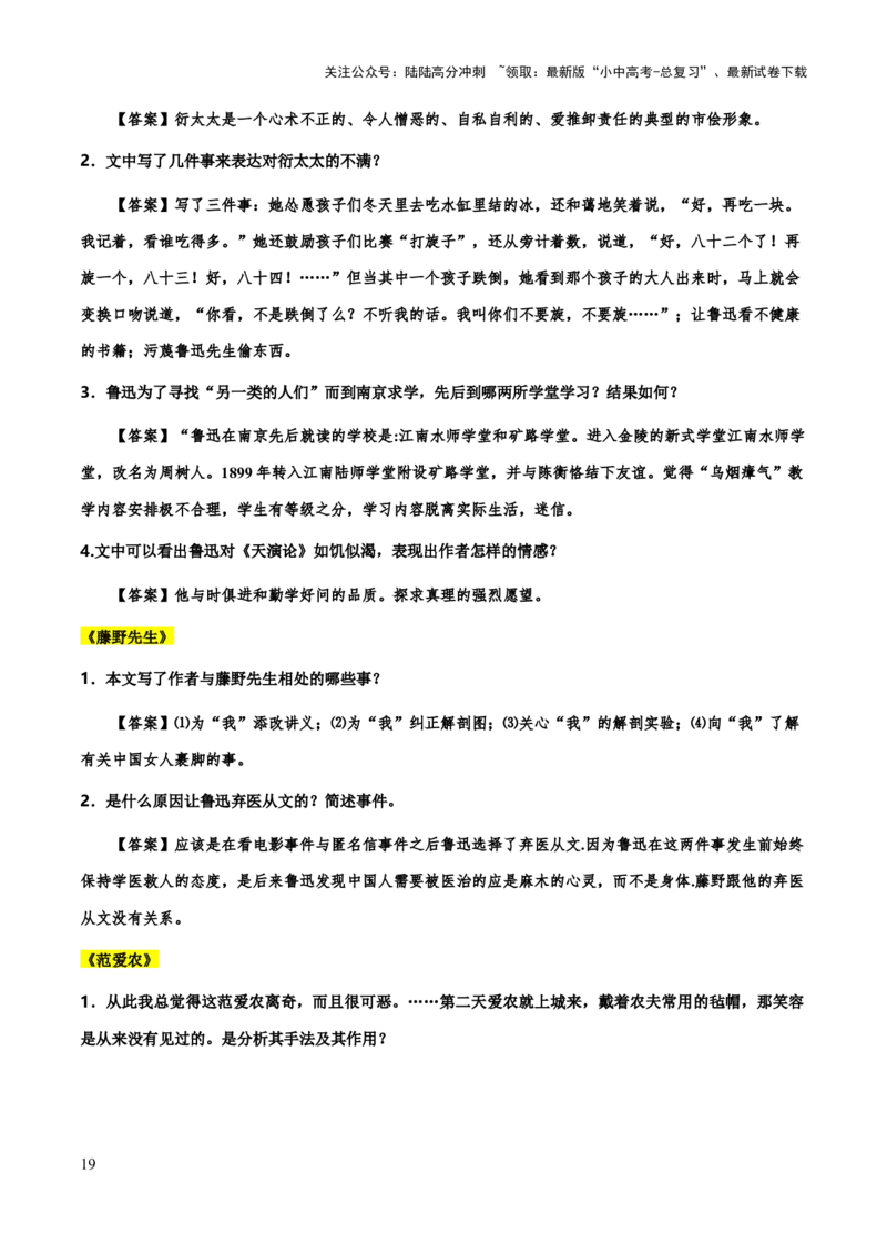 专题15《朝花夕拾》（知识梳理+练习）(解析版）_02中考总复习（2026版更新中）_01-语文-中考总复习_2025年中考资料_备战2025年中考语文一轮复习考点突破（全国通用）